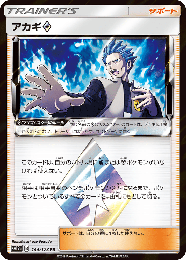 アカギ card front