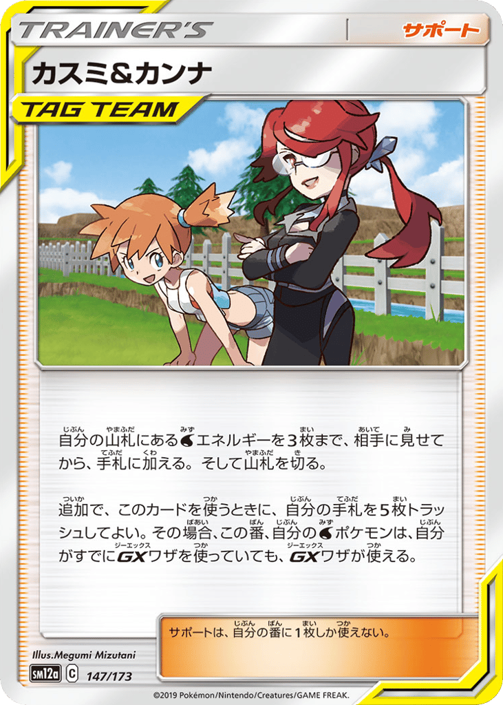 カスミ&カンナ card front