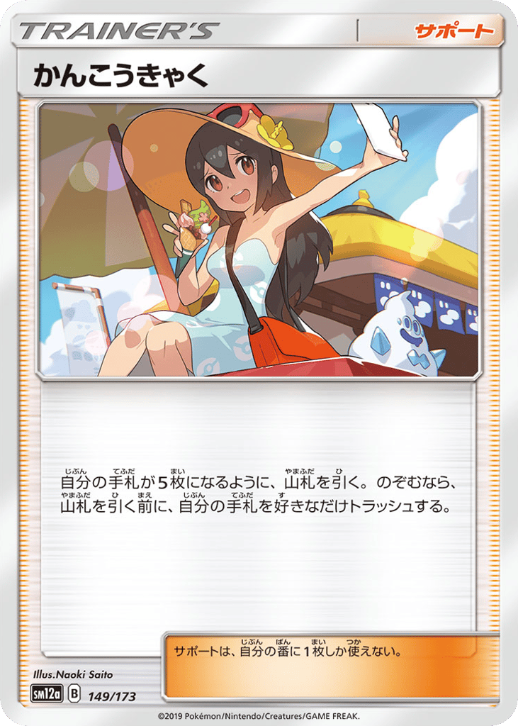 かんこうきゃく card front