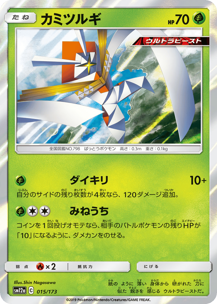 カミツルギ card front