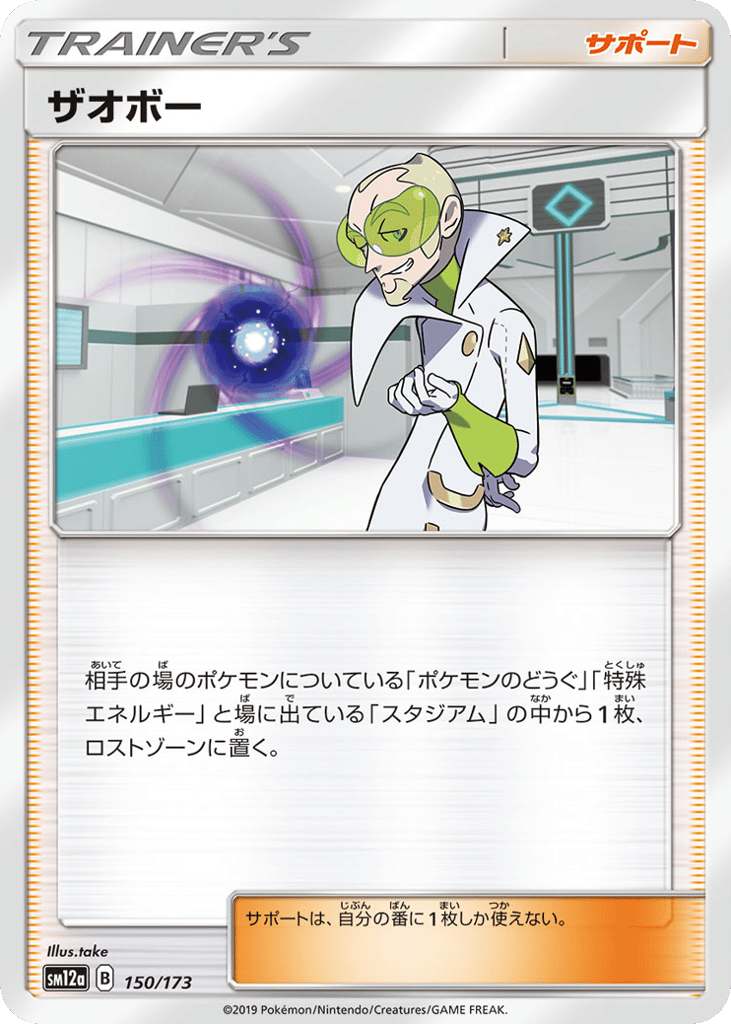 ザオボー card front