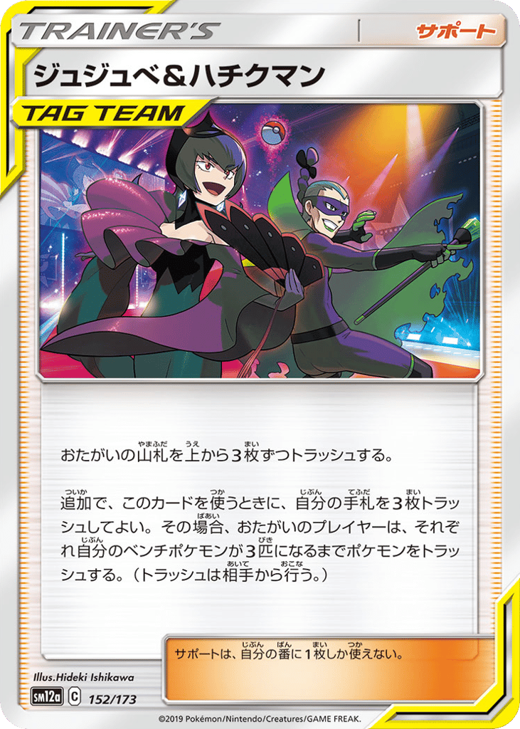ジュジュベ&ハチクマン card front