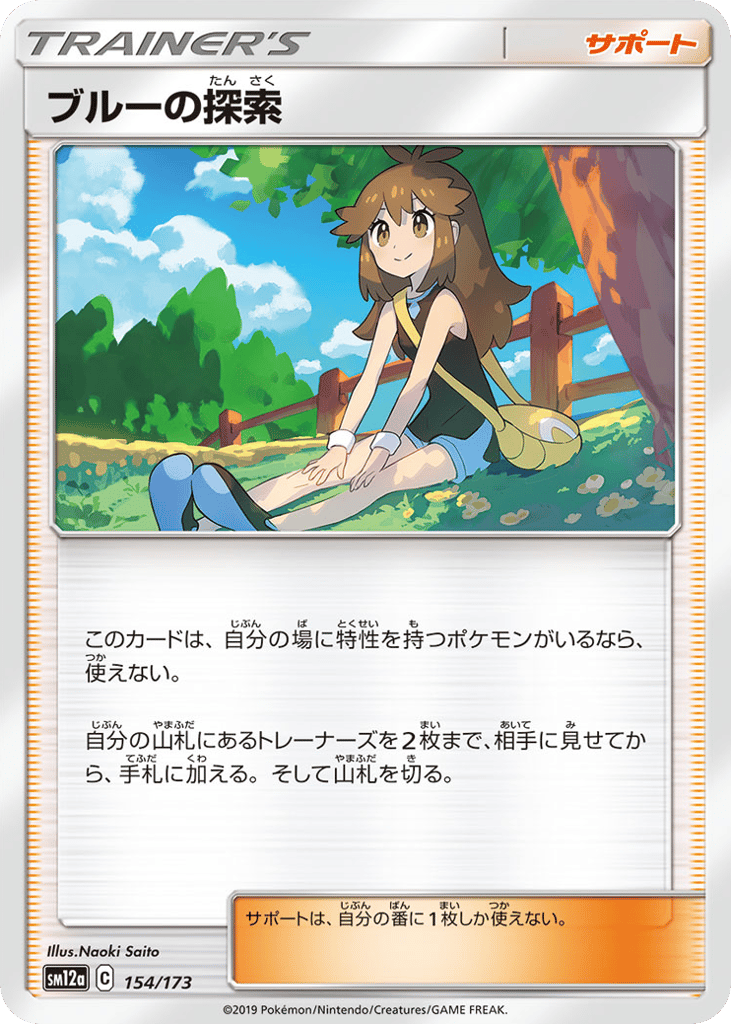 ブルーの探索 card front