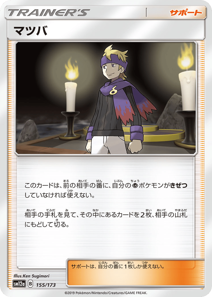 マツバ card front