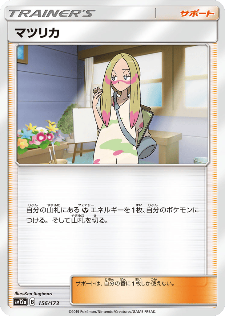 マツリカ card front