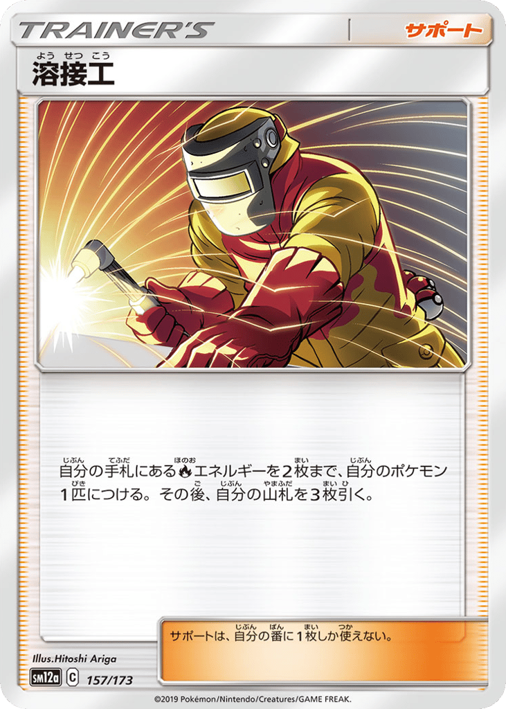 溶接工 card front