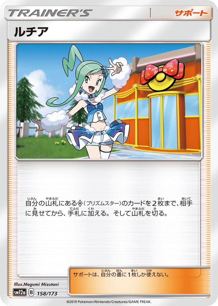 ルチア card front