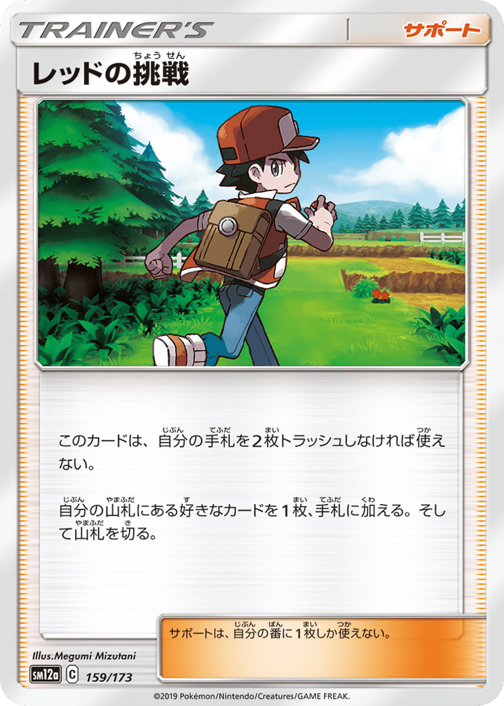 レッドの挑戦 card front