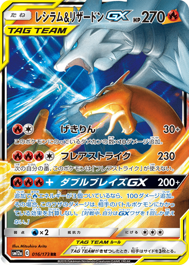 レシラム&リザードンGX card front