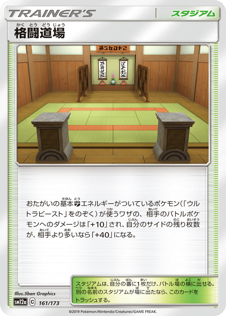 格闘道場 card front