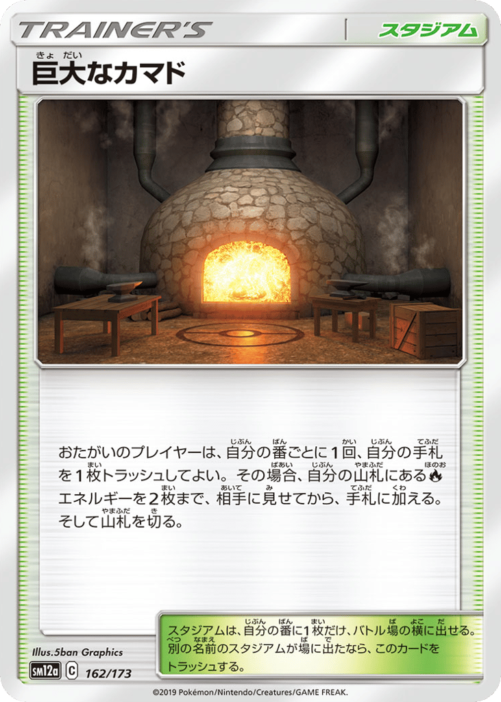 巨大なカマド card front