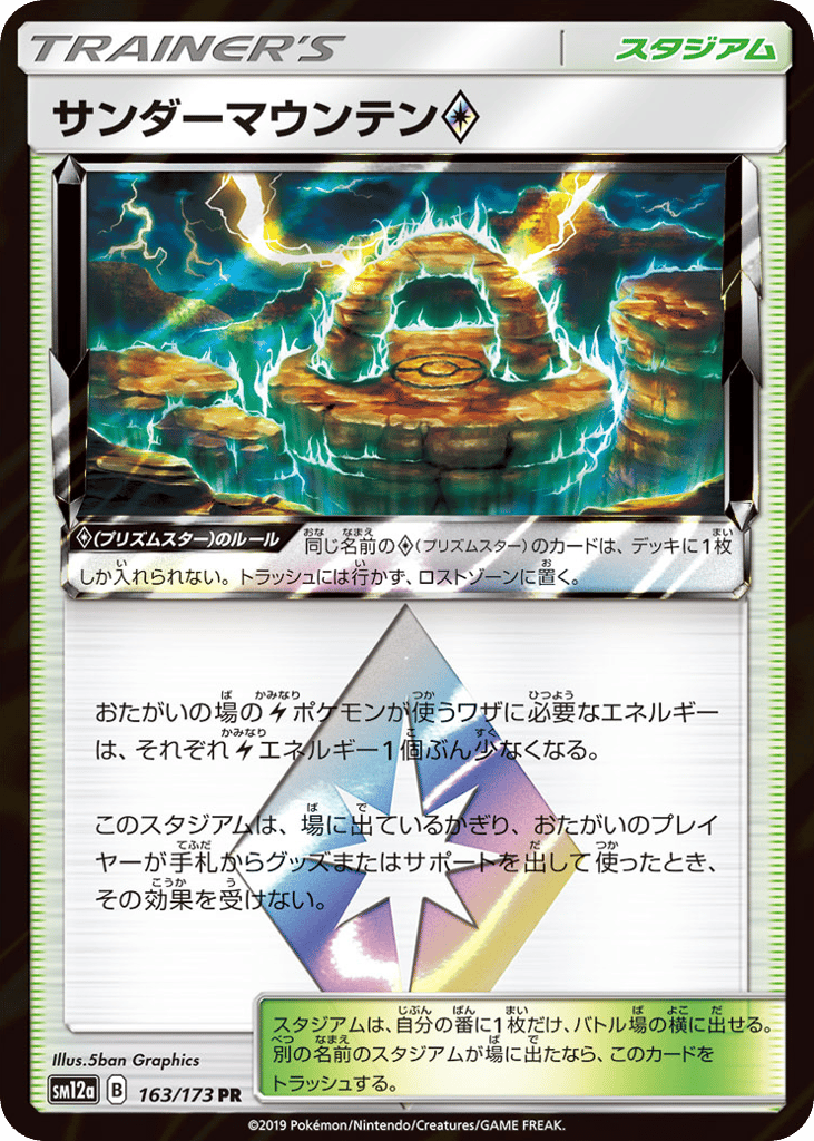サンダーマウンテン card front