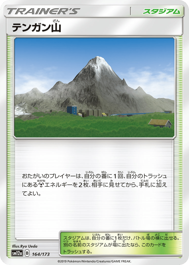 テンガン山 card front