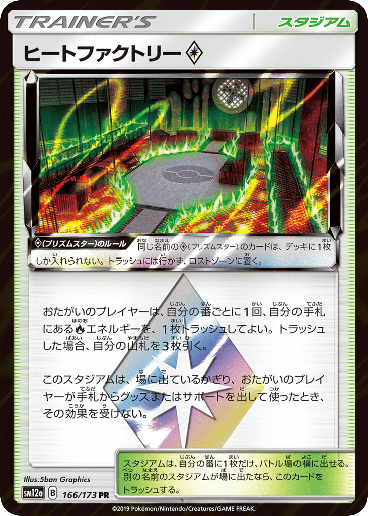 ヒートファクトリー card front