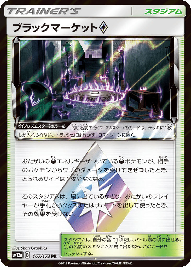 ブラックマーケット card front