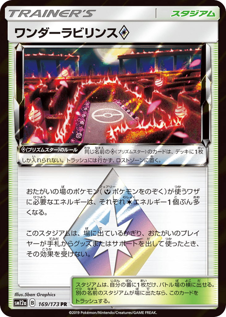 ワンダーラビリンス card front