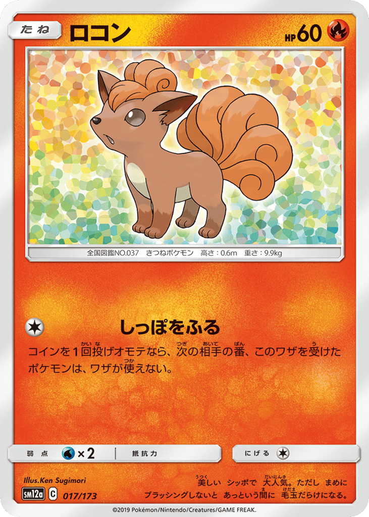 ロコン card front
