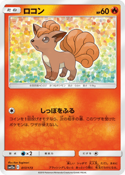 ロコン