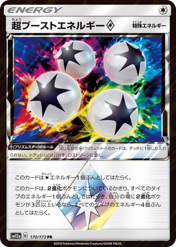 超ブーストエネルギー card front