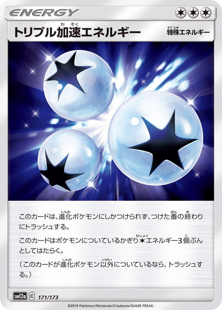 トリプル加速エネルギー card front