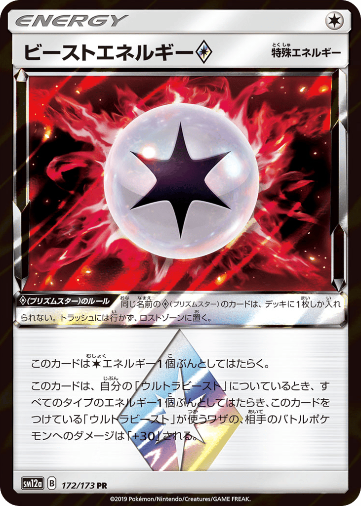 ビーストエネルギー card front