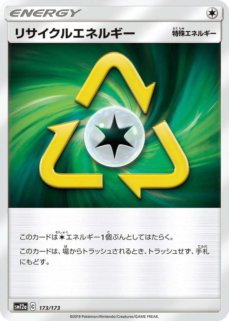 リサイクルエネルギー card front