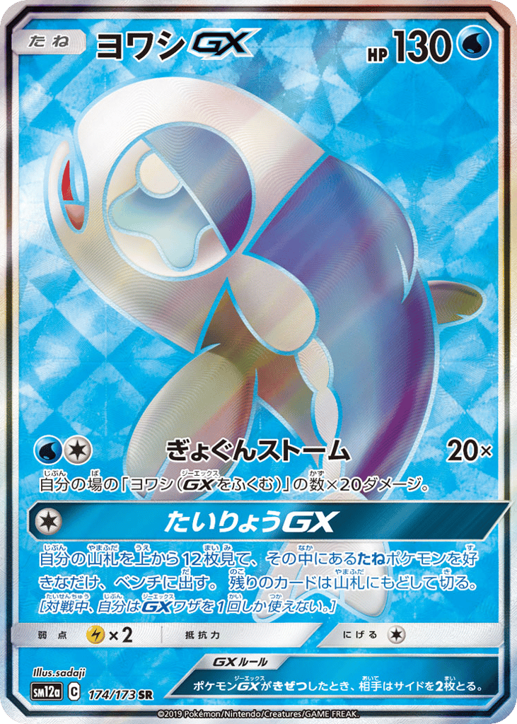 ヨワシGX card front