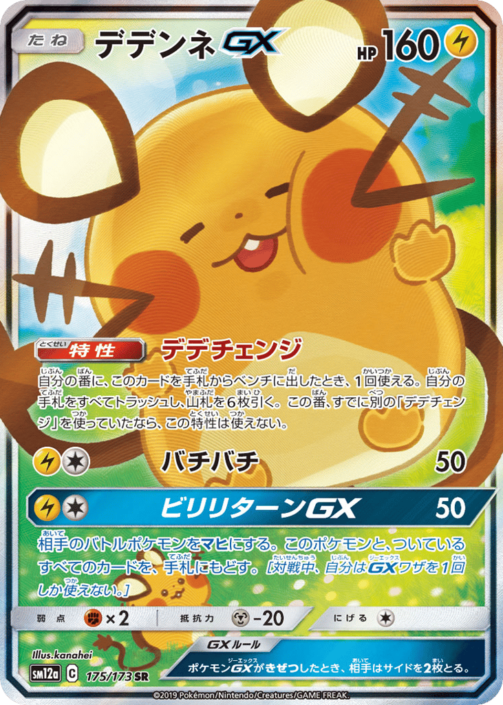 デデンネGX card front