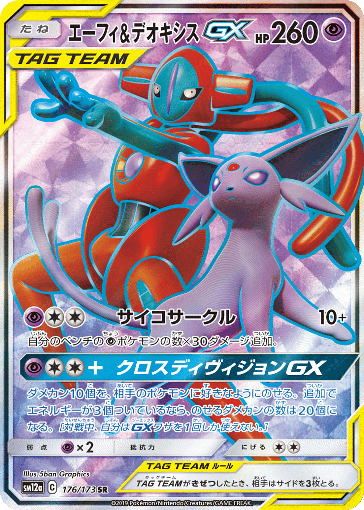 エーフィ&デオキシスGX card front