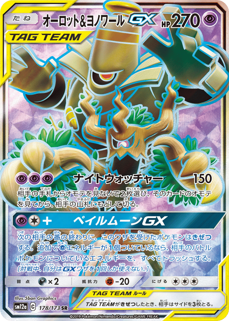 オーロット&ヨノワールGX card front