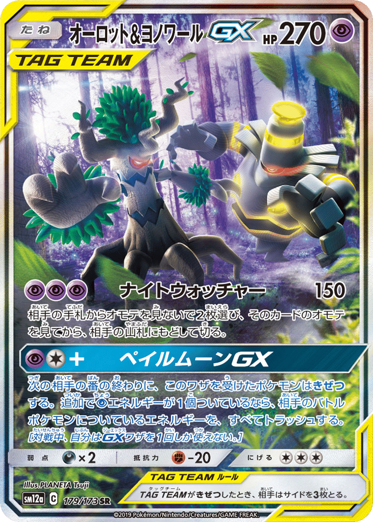 オーロット&ヨノワールGX card front
