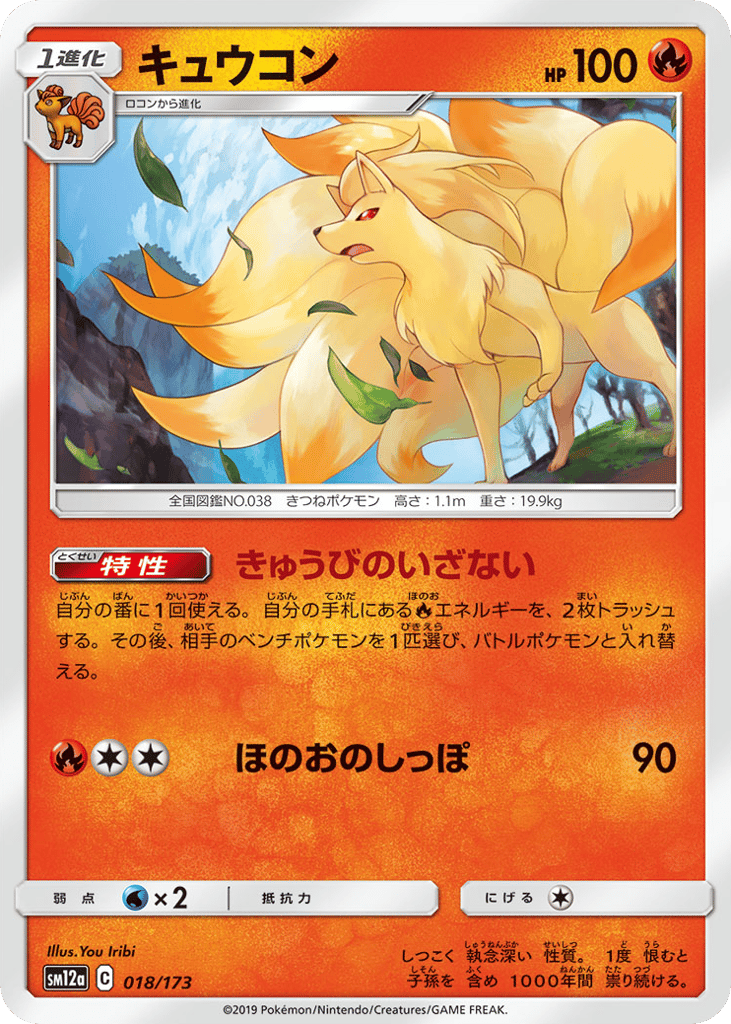 キュウコン card front