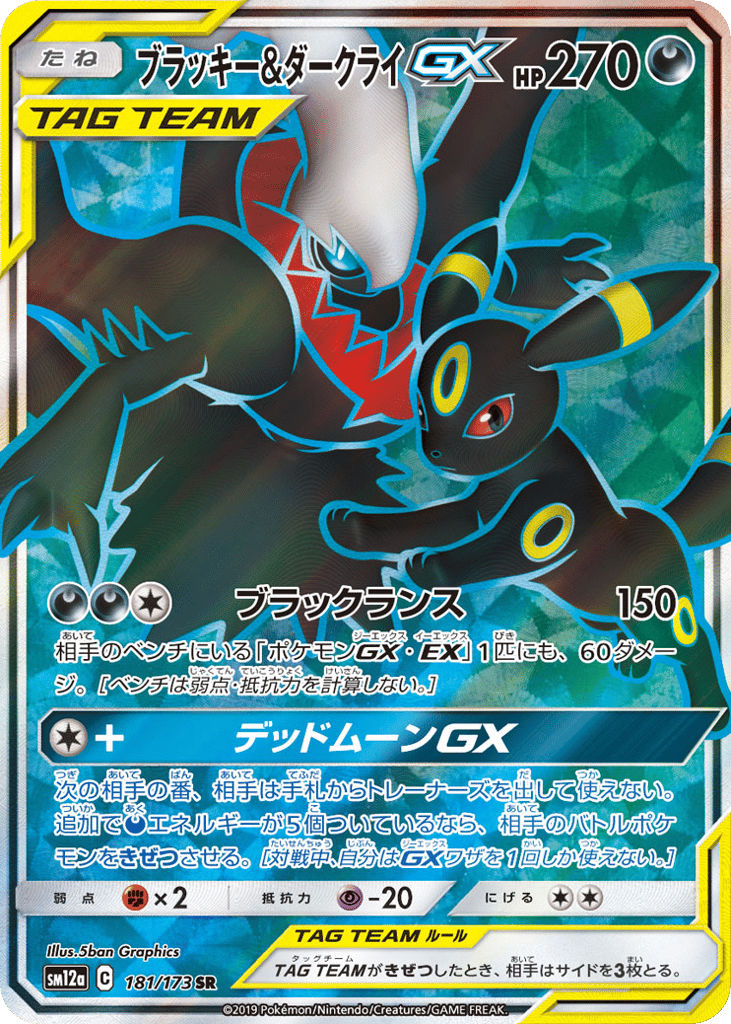 ブラッキー&ダークライGX card front