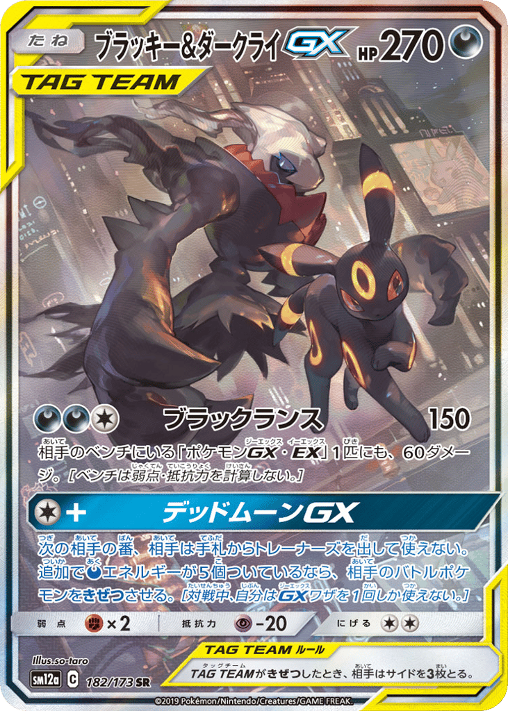 ブラッキー&ダークライGX card front