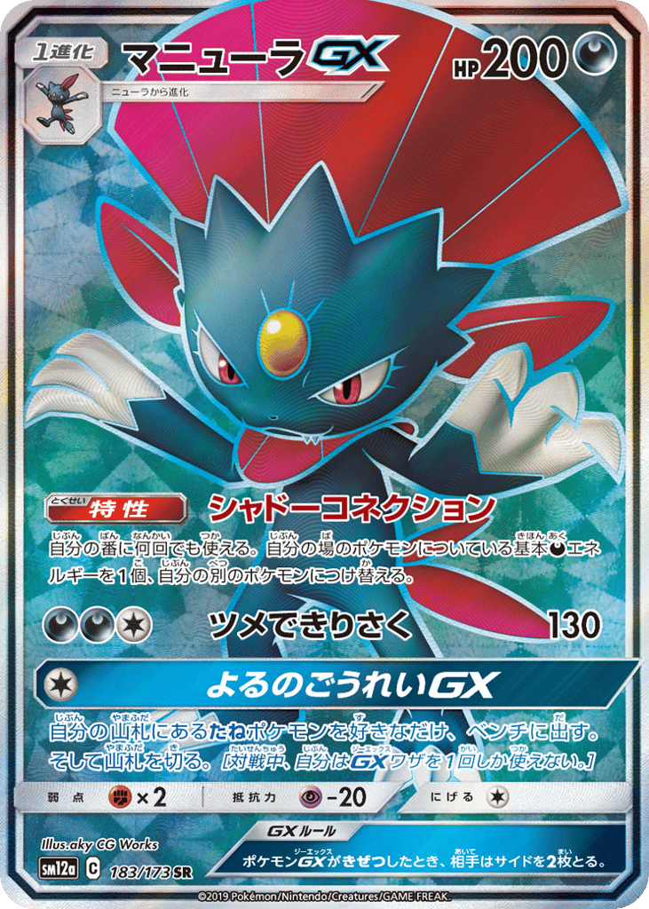 マニューラGX card front
