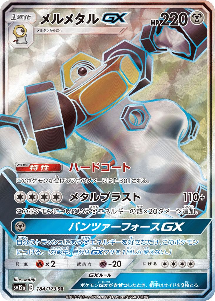 メルメタルGX card front