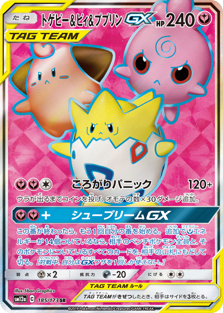 トゲピー&ピィ&ププリンGX card front