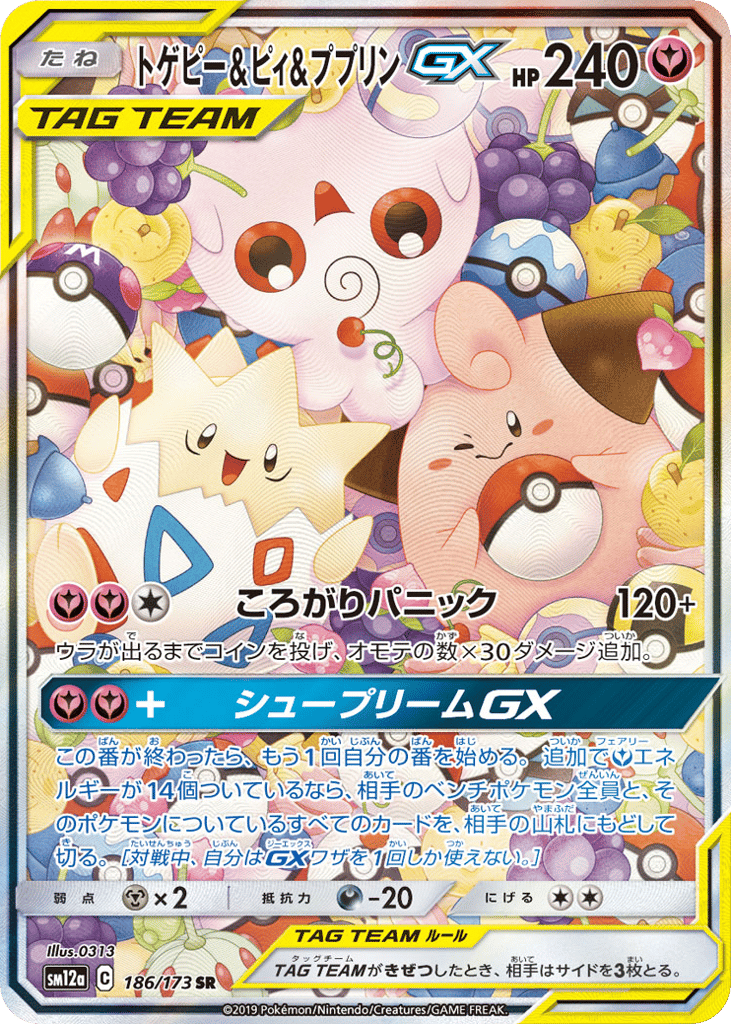 トゲピー&ピィ&ププリンGX card front