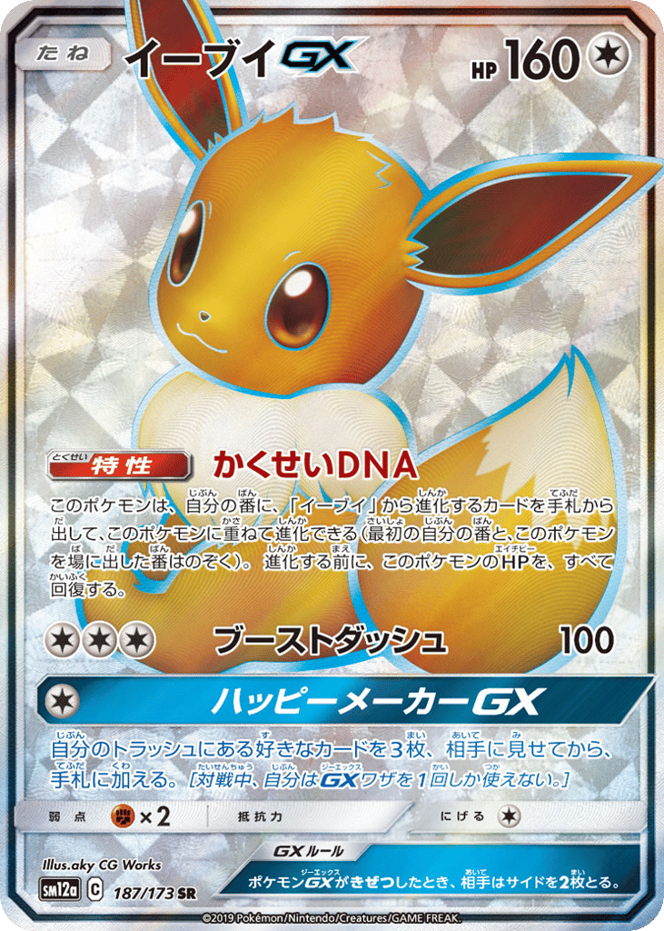 イーブイGX card front