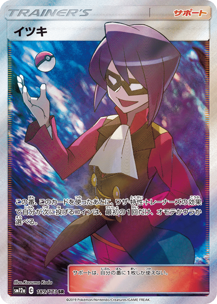 イツキ card front