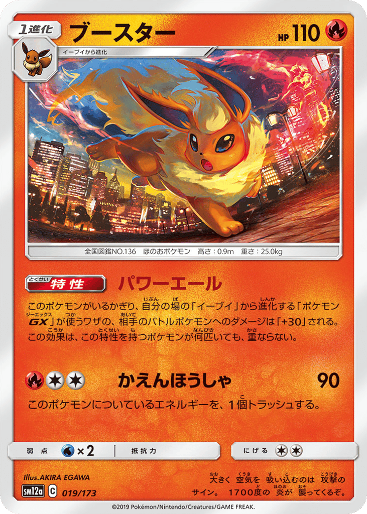 ブースター card front
