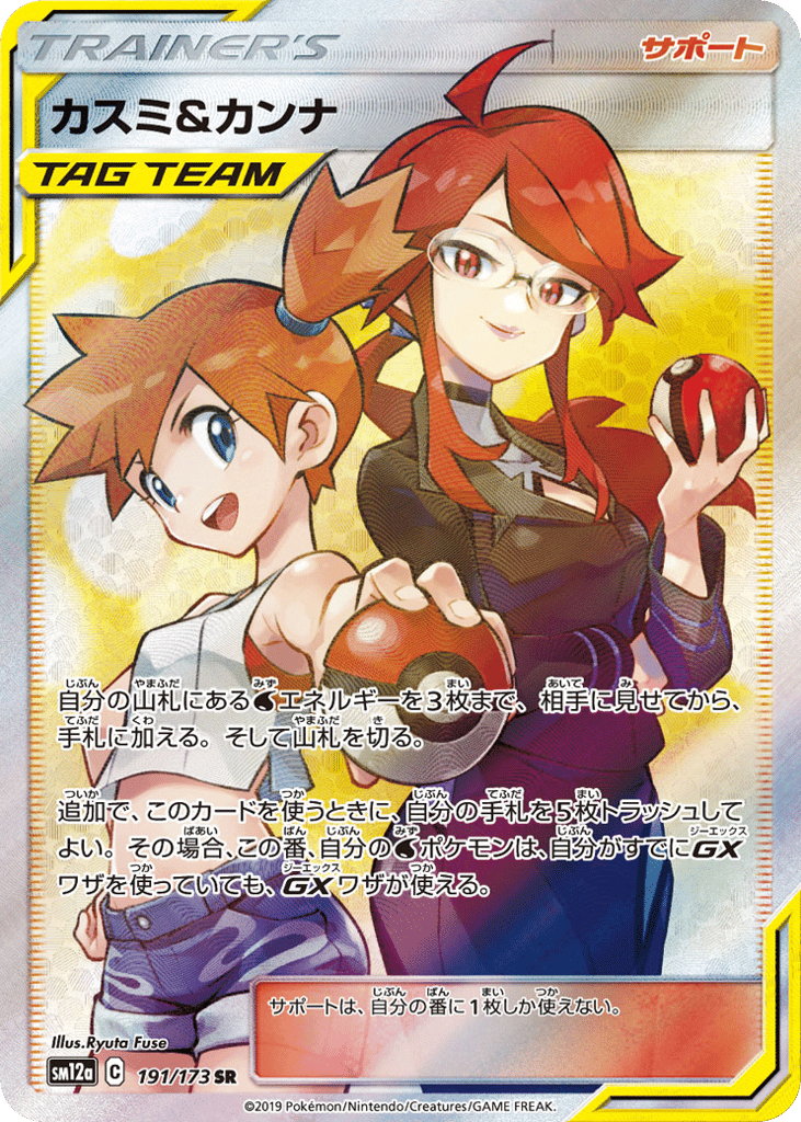 カスミ&カンナ card front