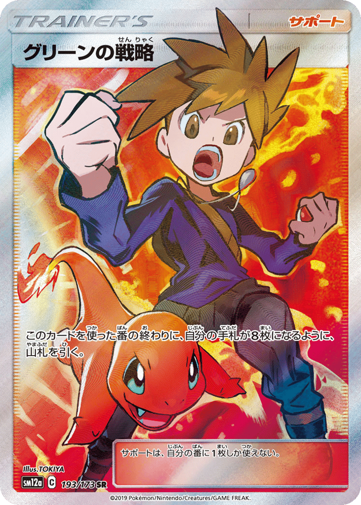 グリーンの戦略 card front
