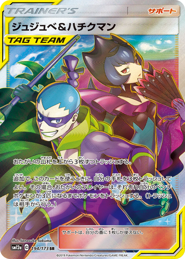 ジュジュベ&ハチクマン card front