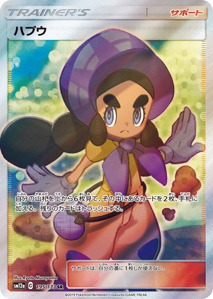 ハプウ card front