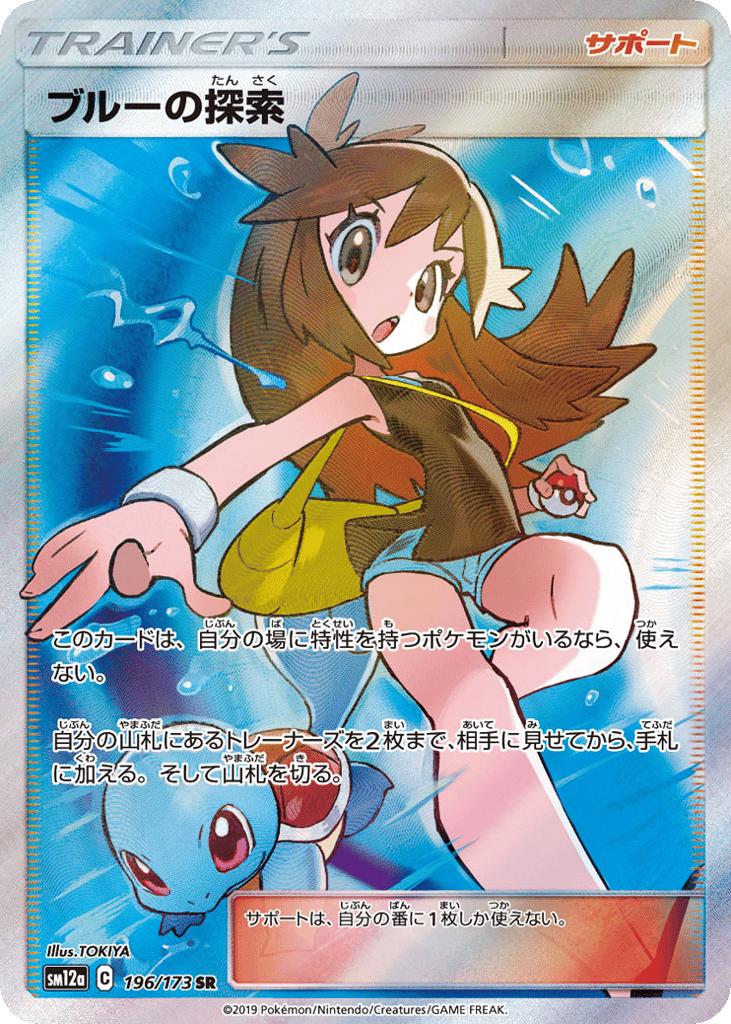 ブルーの探索 card front