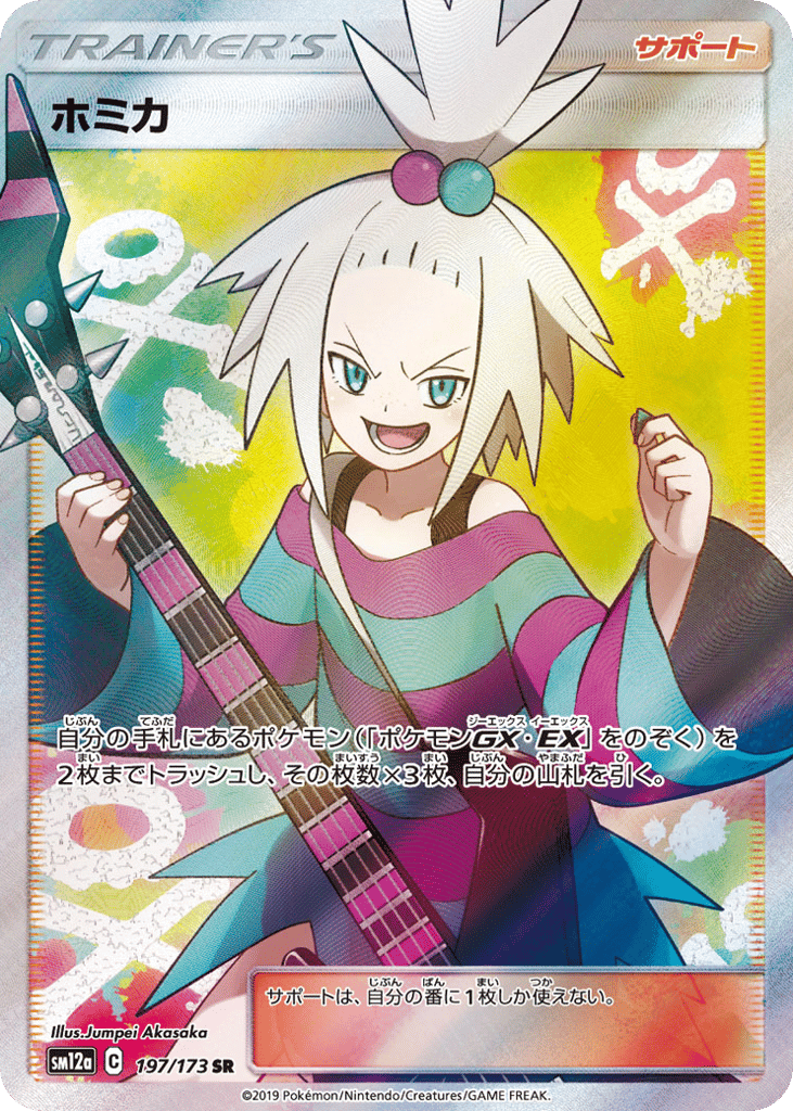 ホミカ card front