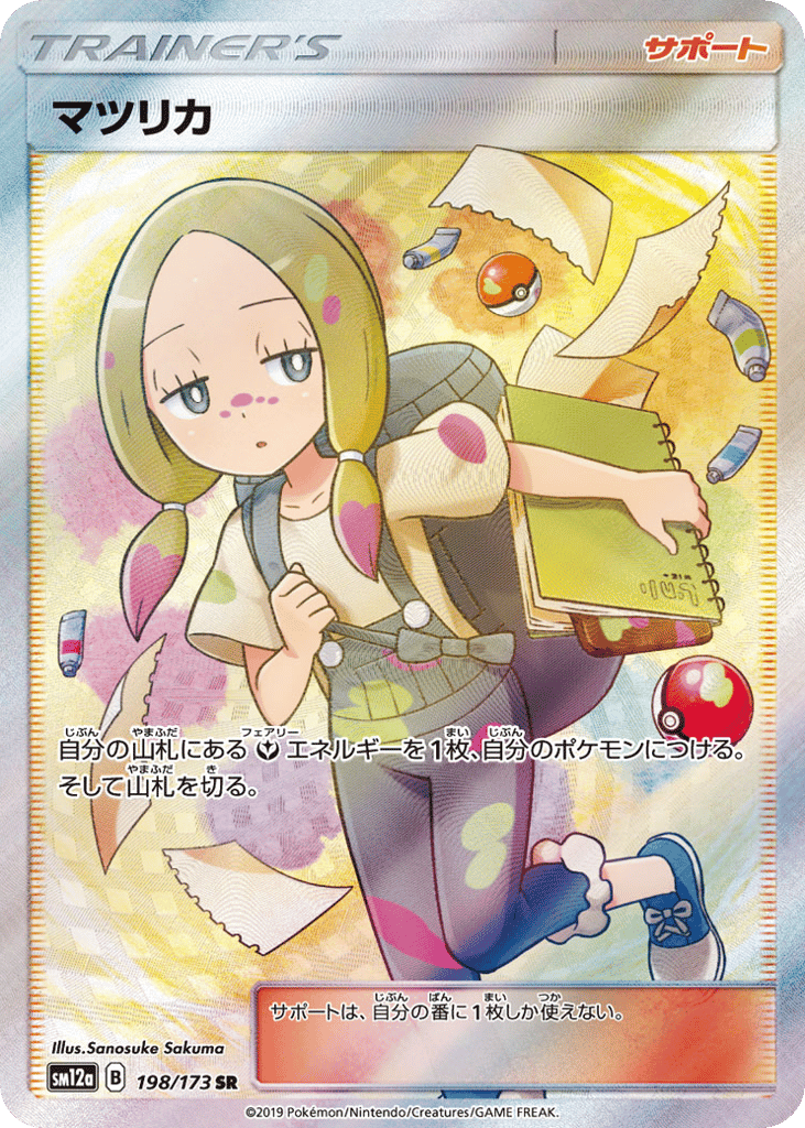 マツリカ card front