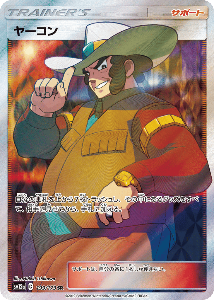 ヤーコン card front