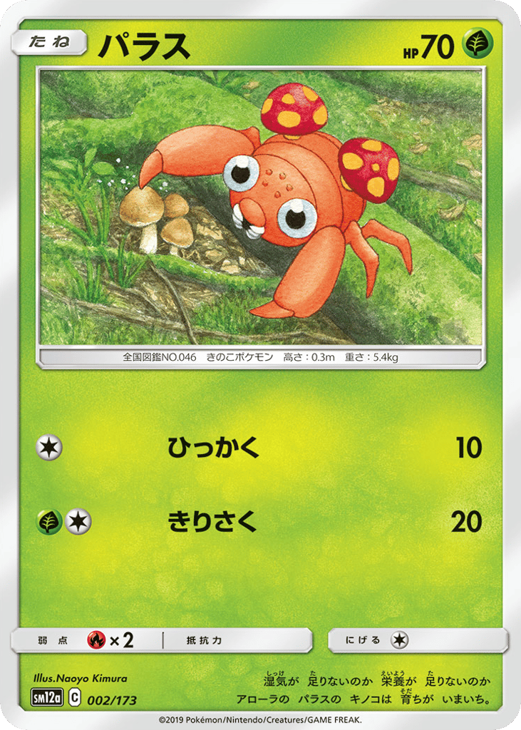 パラス card front